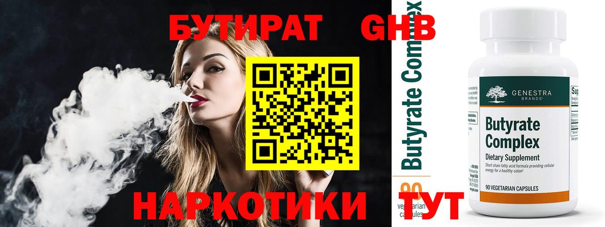 БУТИРАТ  Бутират BDO 33%  Вход с VPN  Пенза 