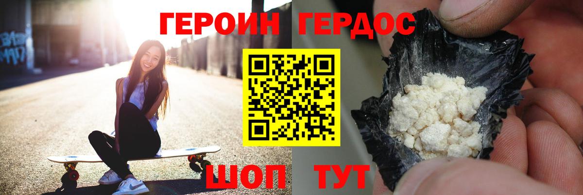 Героин хмурый Пенза