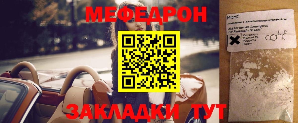 Меф мяу мяу мука Пенза