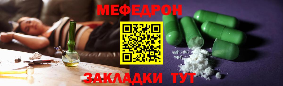 МЕФ VHQ  Мефедрон кристаллы  Мефедрон  Меф  Пенза  Вход с VPN 