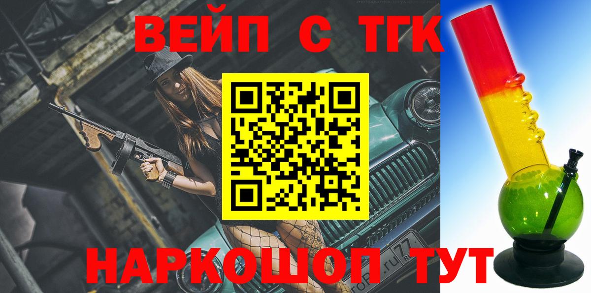 ТГК вейп с тгк Пенза